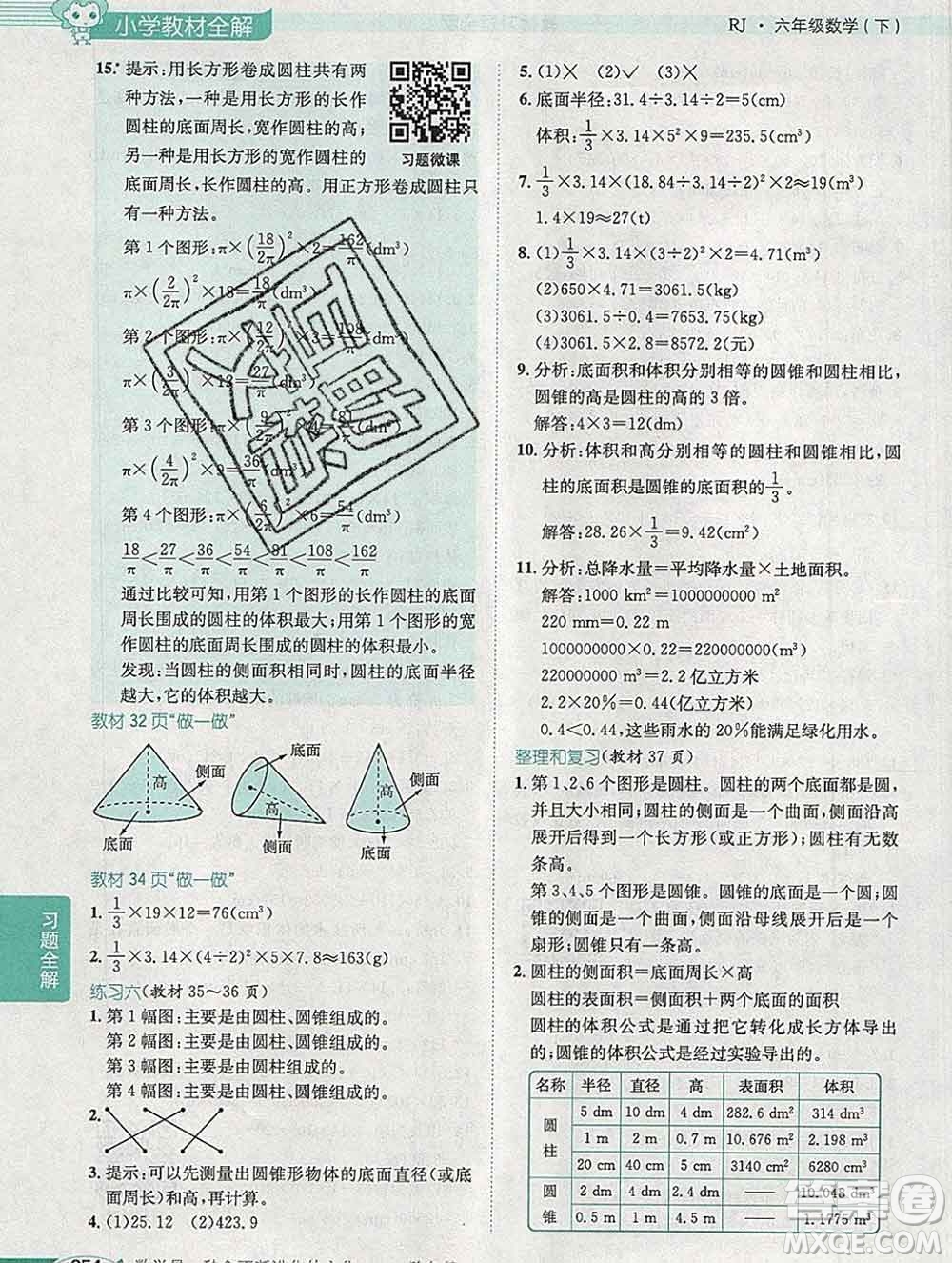2020春小學(xué)教材全解六年級數(shù)學(xué)下冊人教版廣東專用答案