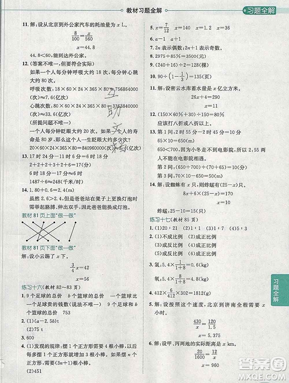 2020春小學(xué)教材全解六年級數(shù)學(xué)下冊人教版廣東專用答案