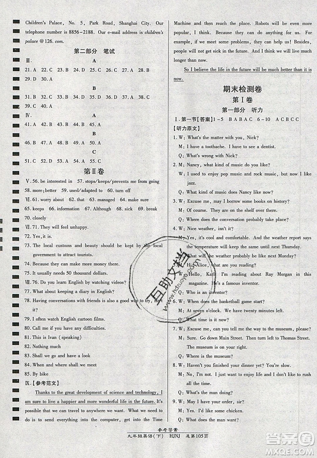萬向思維2020春高效課時通10分鐘掌控課堂九年級英語下冊滬教牛津版答案