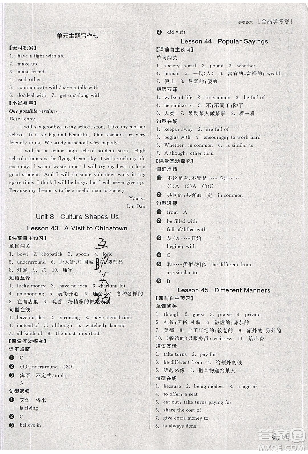 陽光出版社2020年全品學(xué)練考英語九年級下冊新課標(biāo)JJ冀教版答案