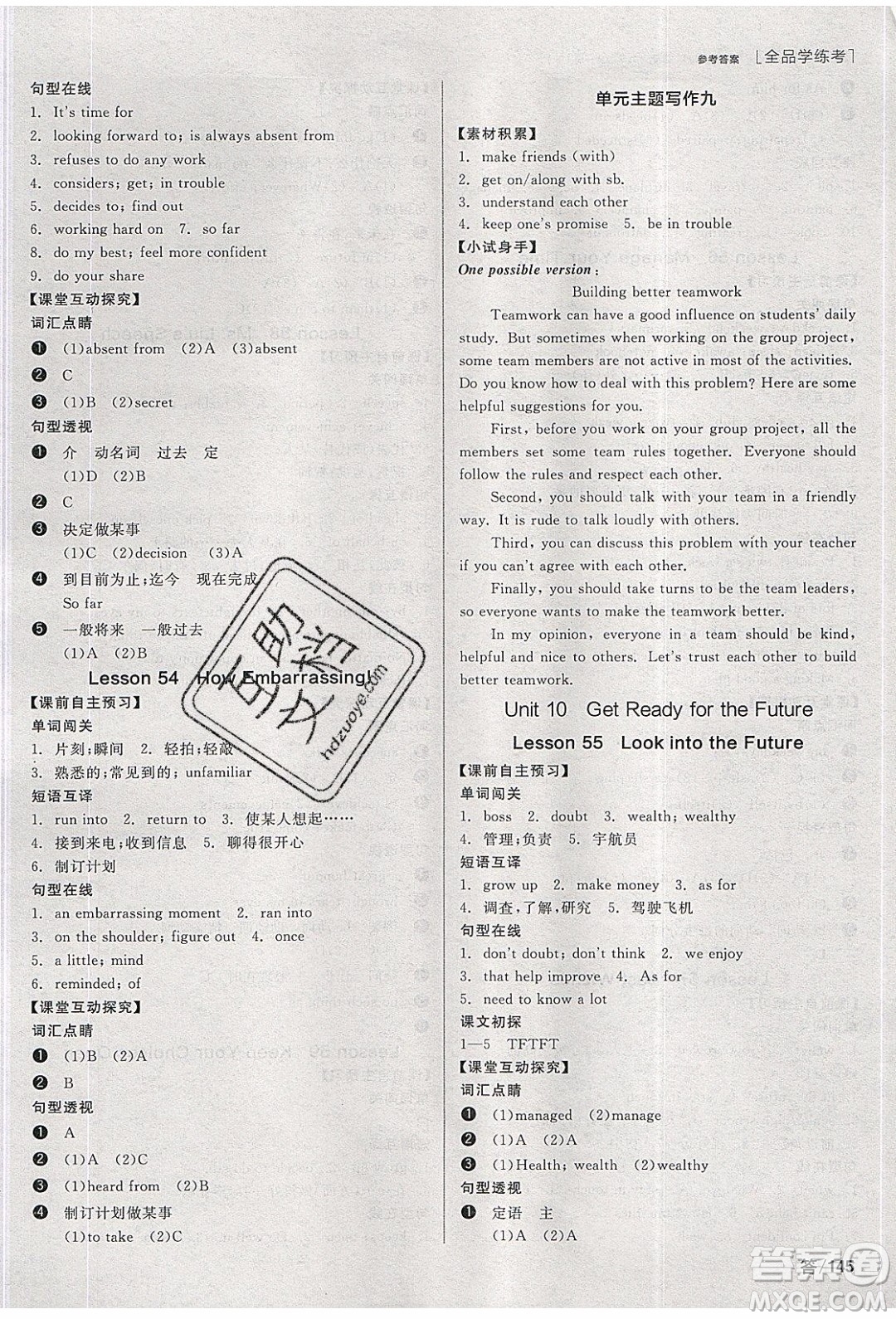 陽光出版社2020年全品學(xué)練考英語九年級下冊新課標(biāo)JJ冀教版答案
