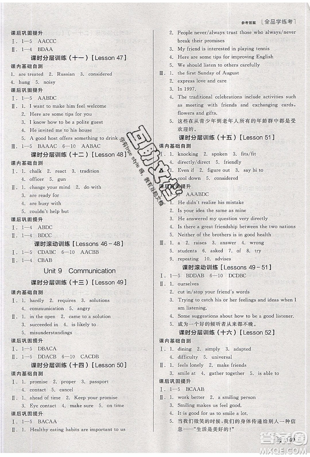 陽光出版社2020年全品學(xué)練考英語九年級下冊新課標(biāo)JJ冀教版答案