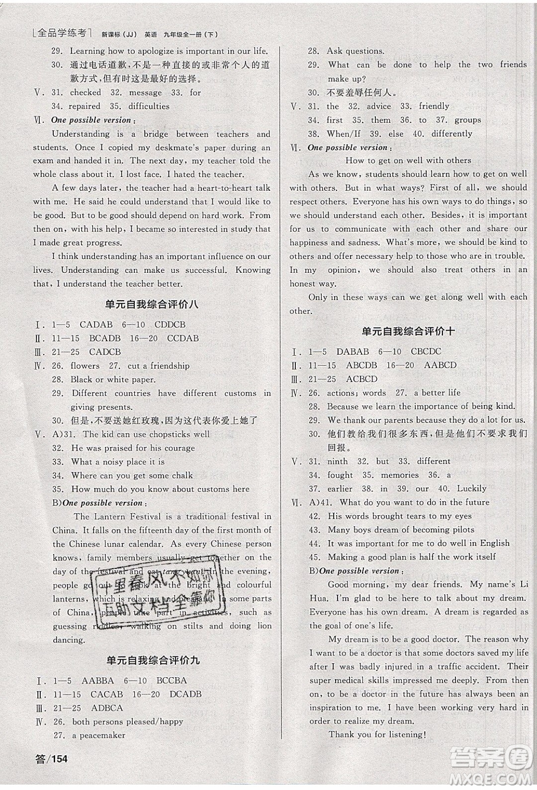 陽光出版社2020年全品學(xué)練考英語九年級下冊新課標(biāo)JJ冀教版答案