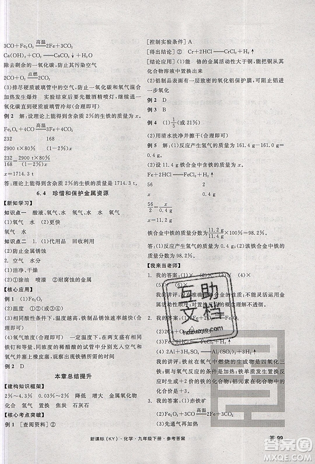 陽光出版社2020年全品學練考化學九年級下冊新課標KY科粵版答案