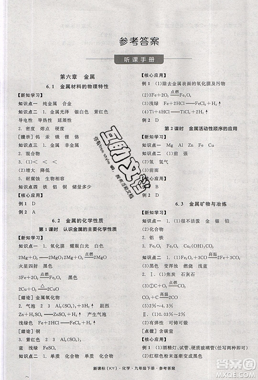 陽光出版社2020年全品學練考化學九年級下冊新課標KY科粵版答案