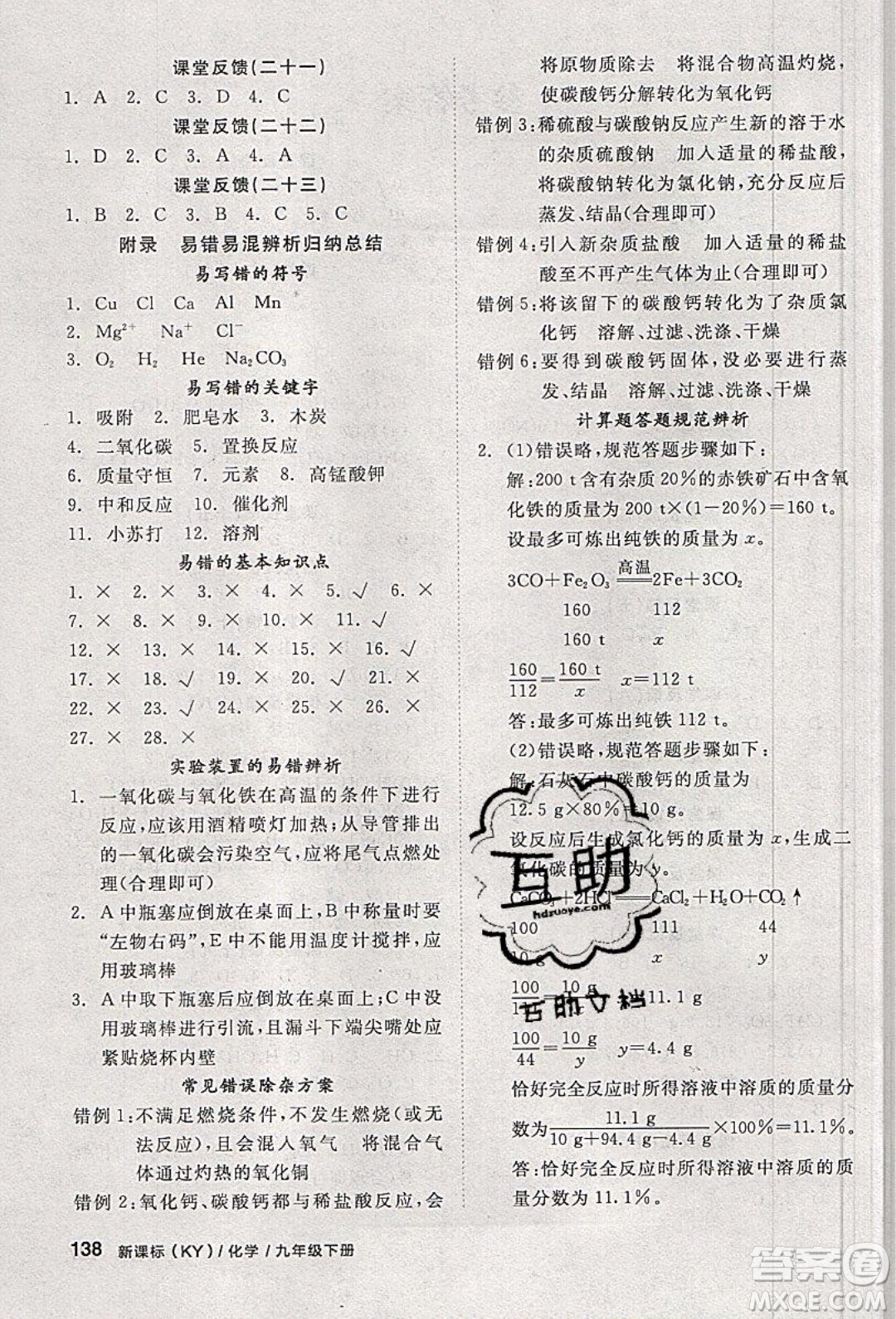 陽光出版社2020年全品學練考化學九年級下冊新課標KY科粵版答案