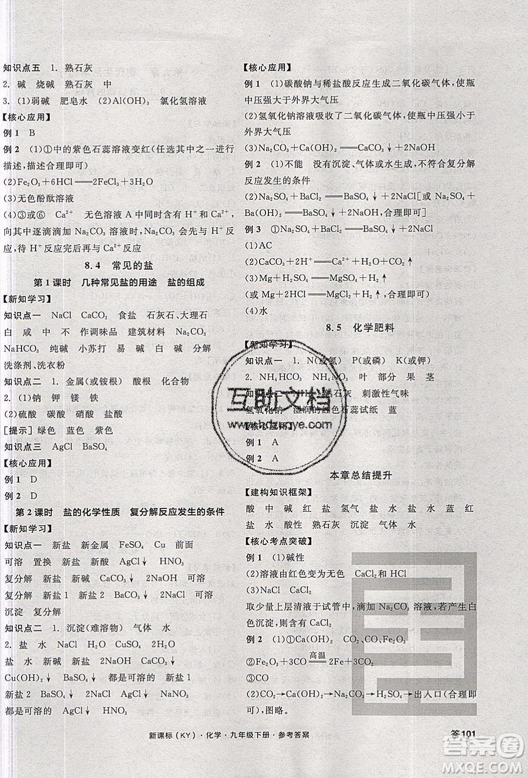 陽光出版社2020年全品學練考化學九年級下冊新課標KY科粵版答案