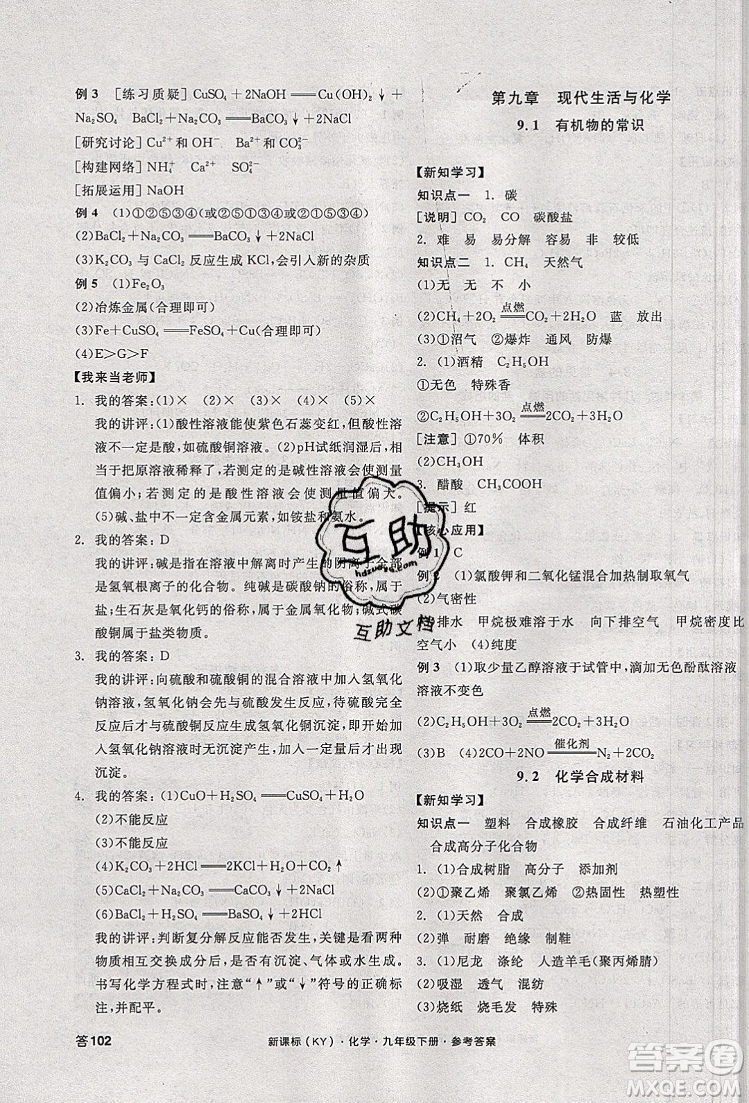 陽光出版社2020年全品學練考化學九年級下冊新課標KY科粵版答案