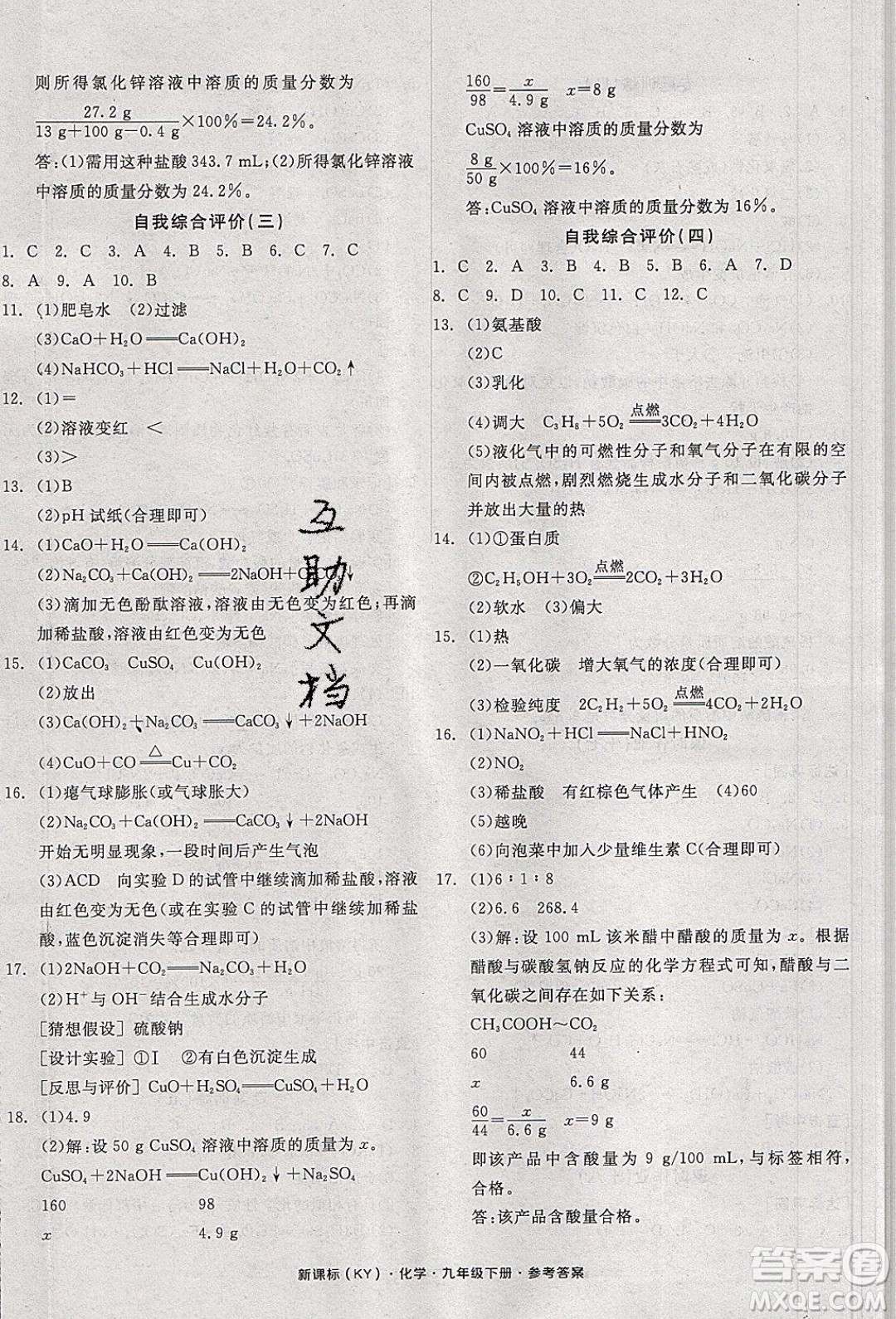 陽光出版社2020年全品學練考化學九年級下冊新課標KY科粵版答案