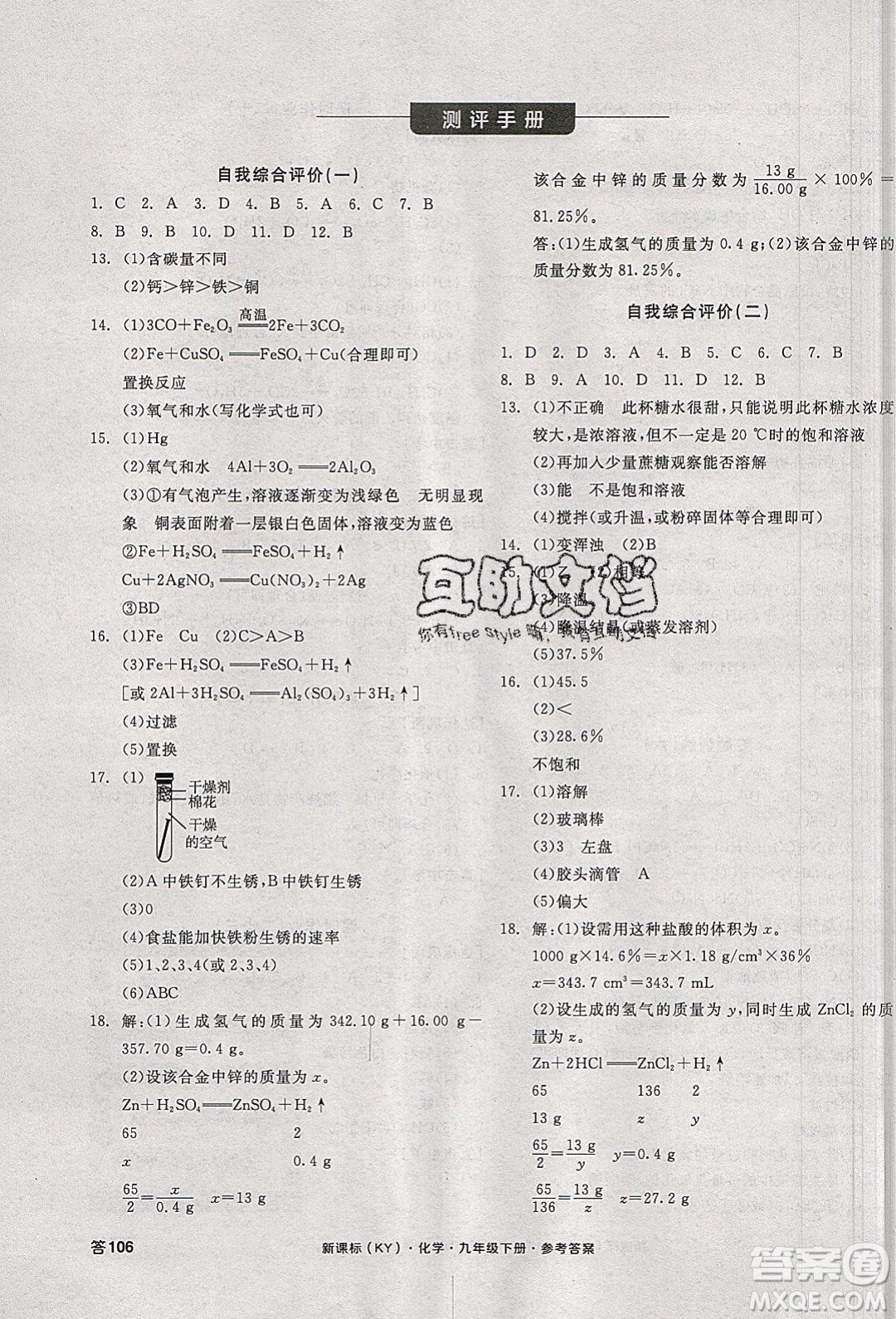 陽光出版社2020年全品學練考化學九年級下冊新課標KY科粵版答案