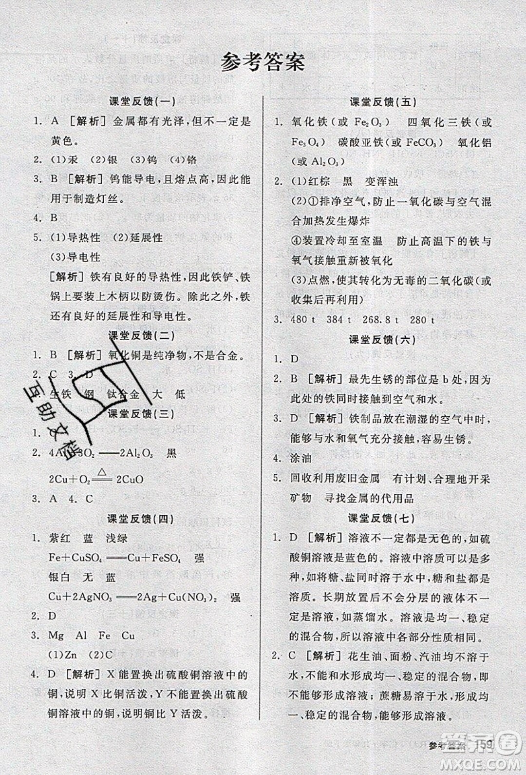 陽光出版社2020年全品學練考化學九年級下冊新課標RJ人教版答案