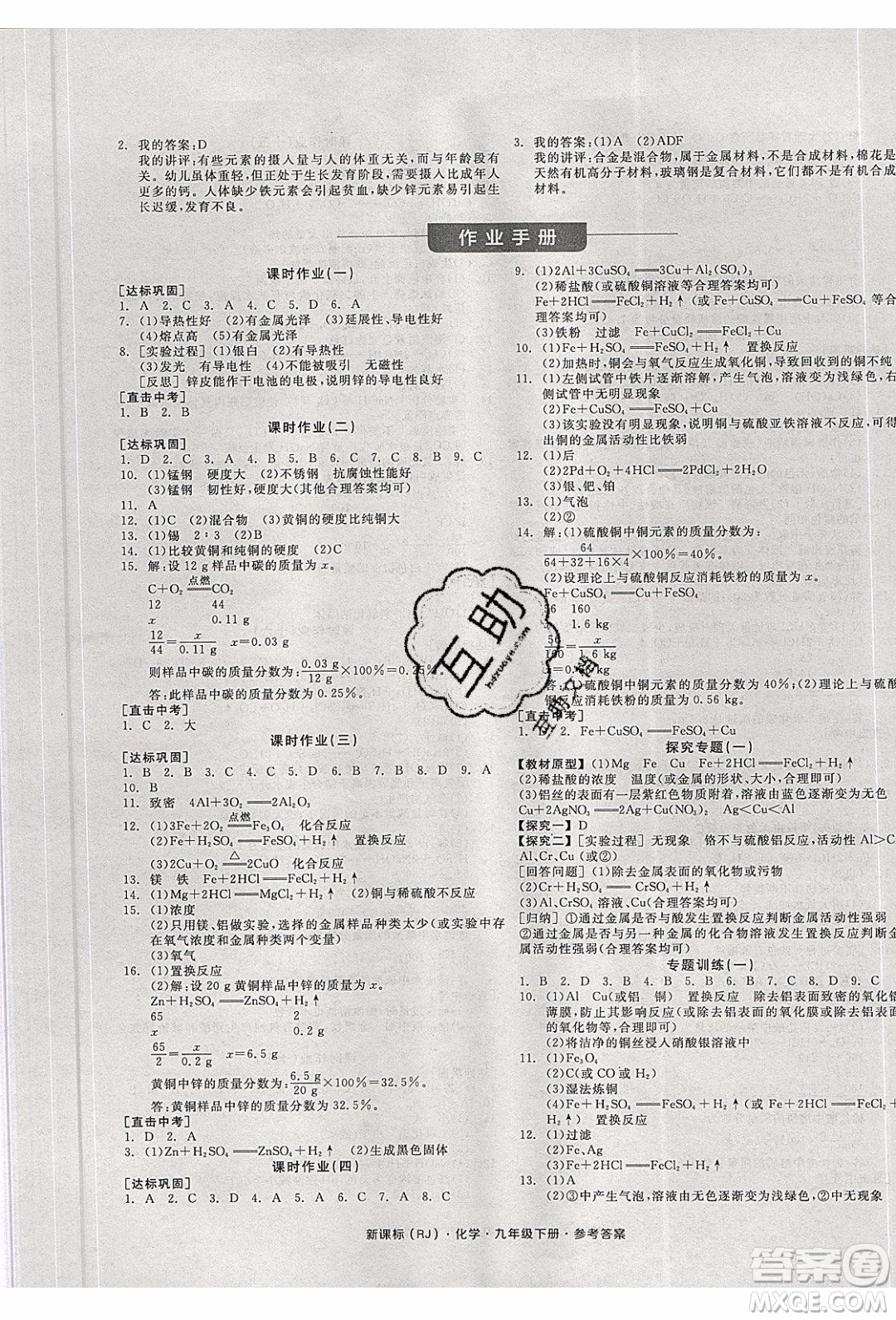 陽光出版社2020年全品學練考化學九年級下冊新課標RJ人教版答案