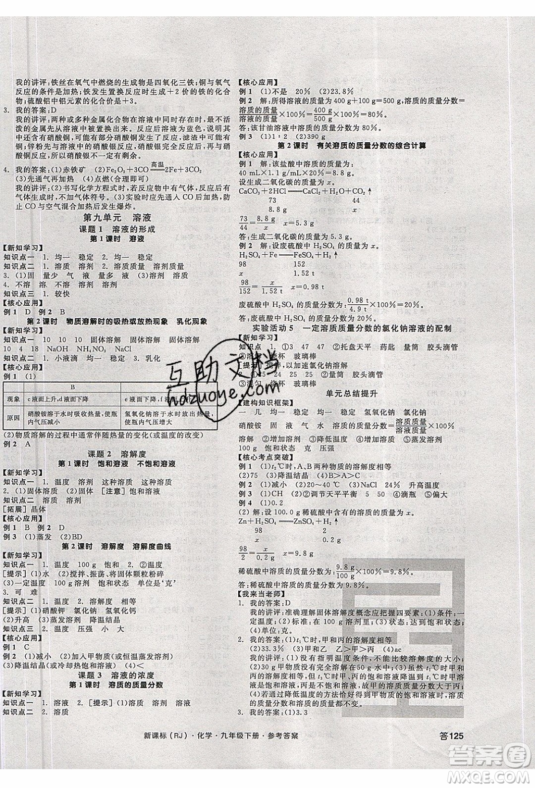 陽光出版社2020年全品學練考化學九年級下冊新課標RJ人教版答案