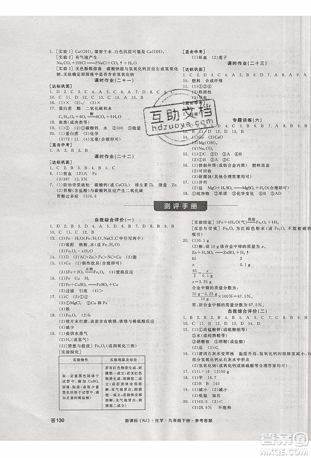 陽光出版社2020年全品學練考化學九年級下冊新課標RJ人教版答案