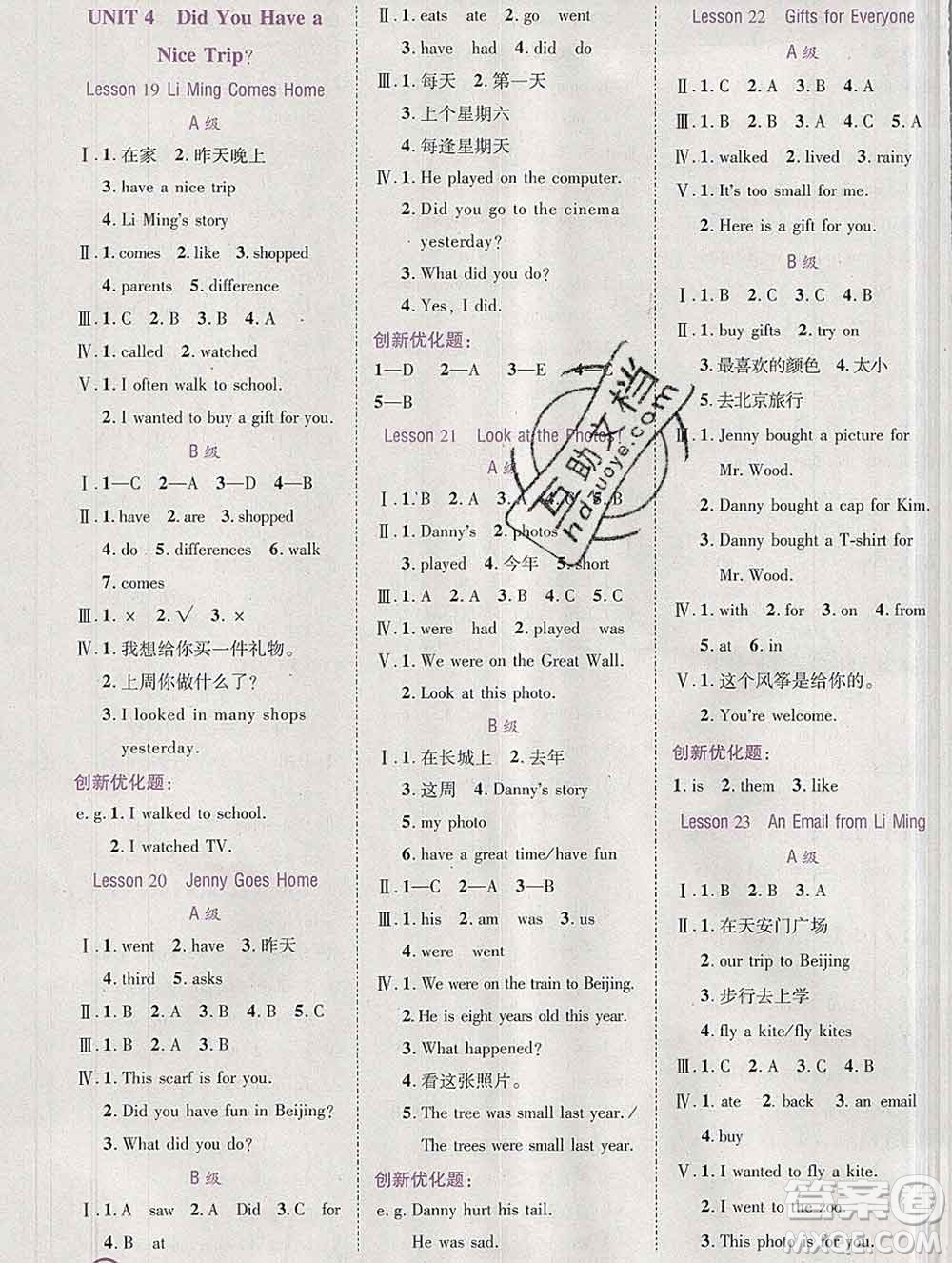2020春全優(yōu)訓(xùn)練零失誤優(yōu)化作業(yè)本五年級英語下冊冀教版答案