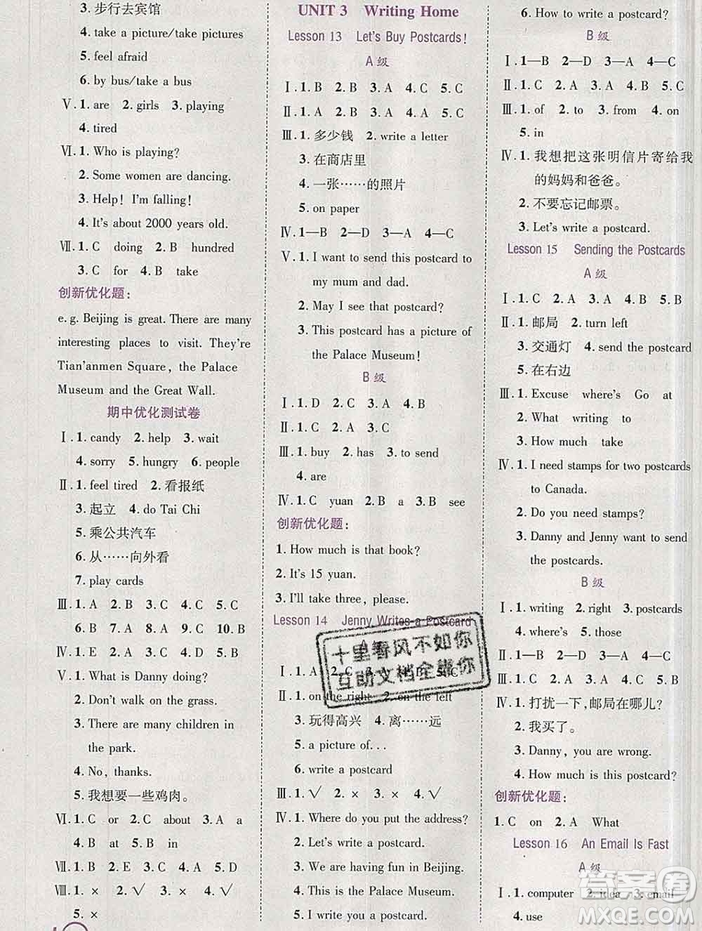2020春全優(yōu)訓(xùn)練零失誤優(yōu)化作業(yè)本五年級英語下冊冀教版答案