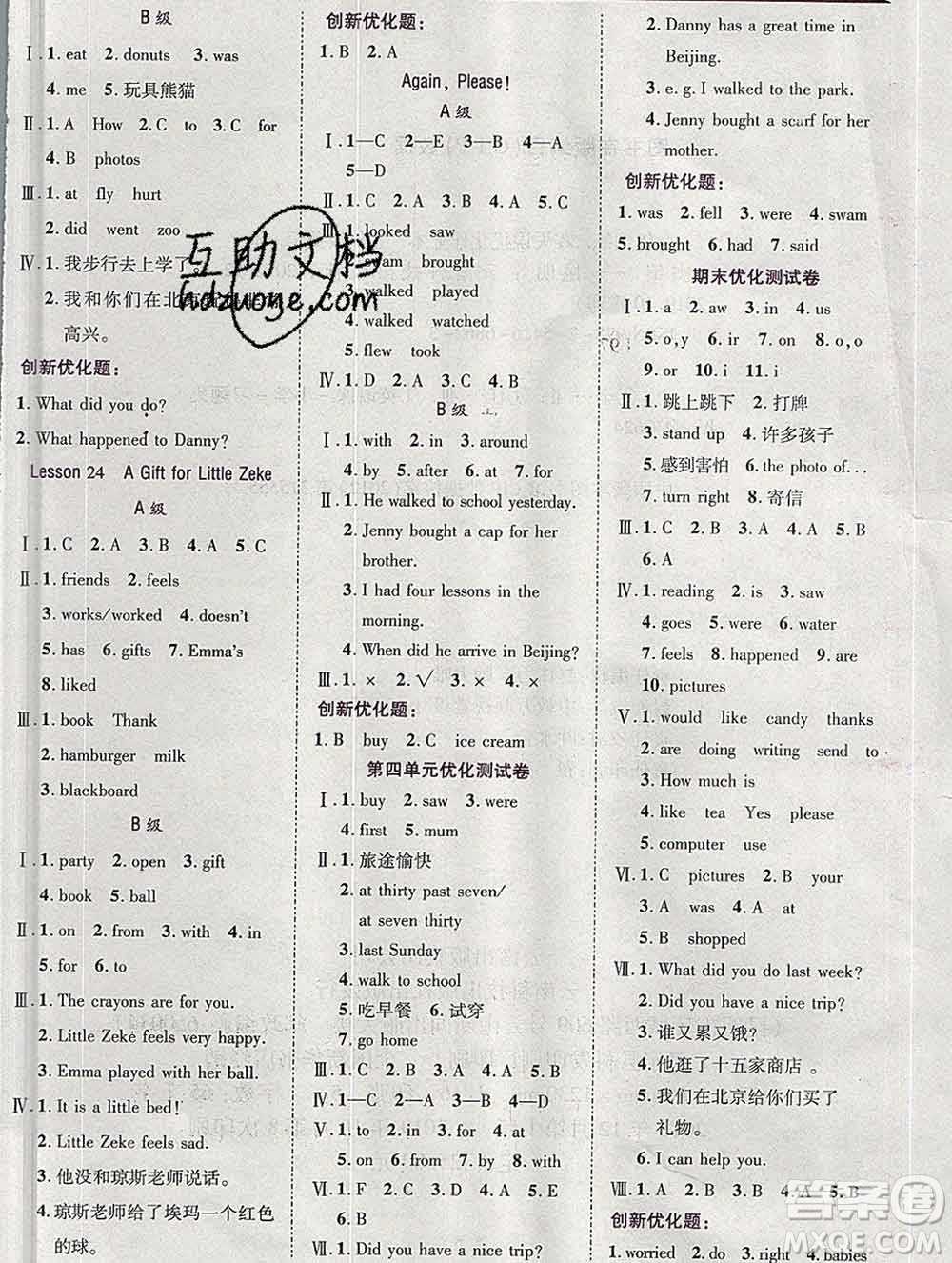2020春全優(yōu)訓(xùn)練零失誤優(yōu)化作業(yè)本五年級英語下冊冀教版答案