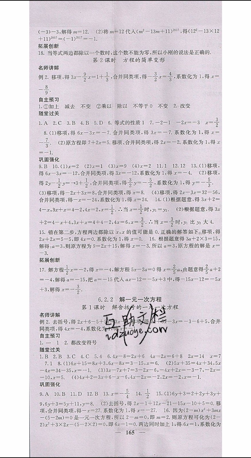 梯田文化2020年課堂點(diǎn)睛數(shù)學(xué)七年級(jí)下冊(cè)華師版參考答案
