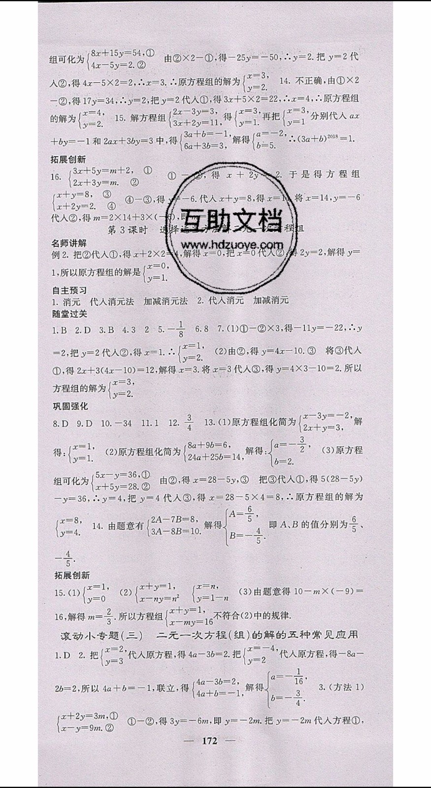 梯田文化2020年課堂點(diǎn)睛數(shù)學(xué)七年級(jí)下冊(cè)華師版參考答案