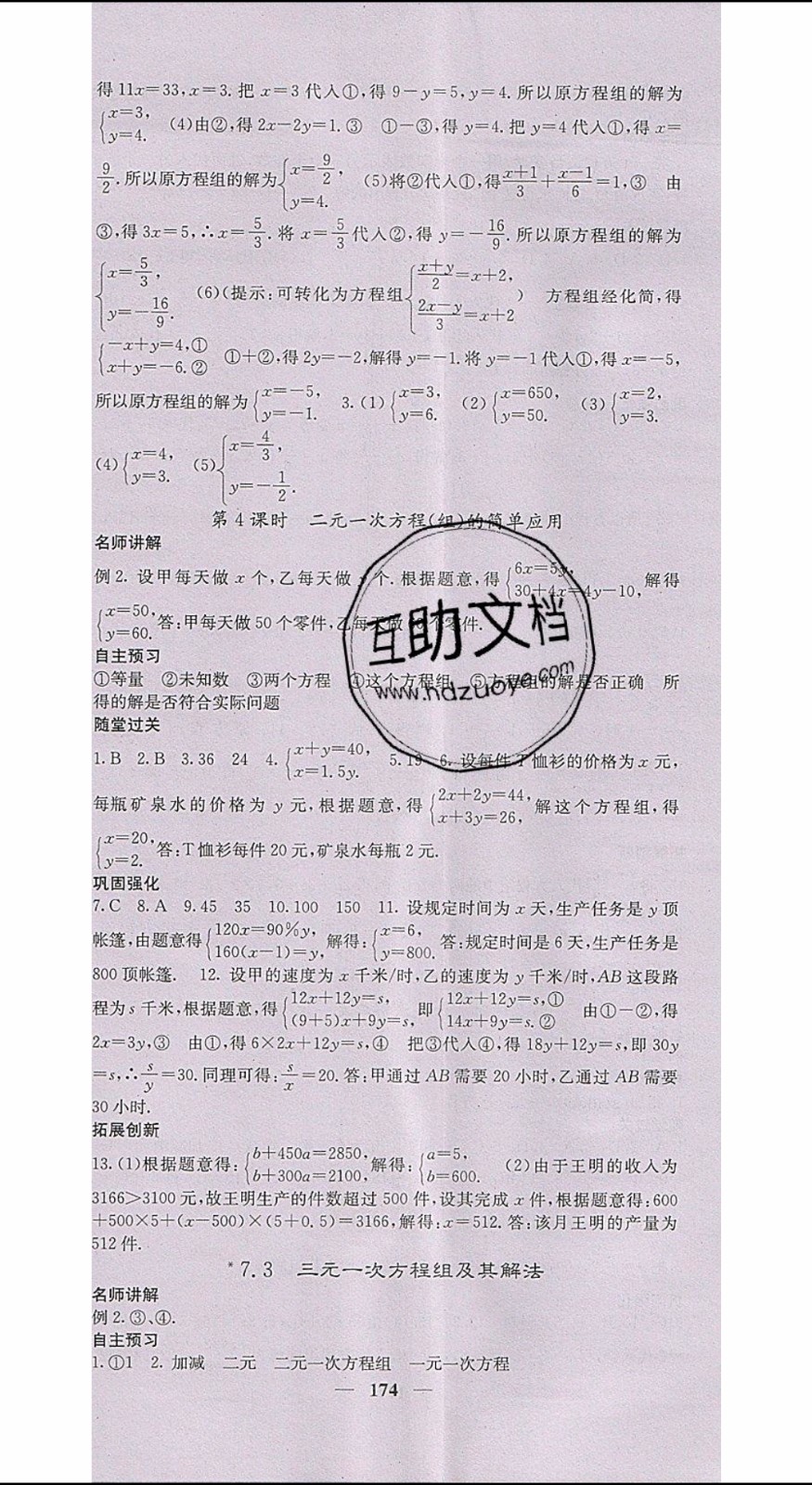 梯田文化2020年課堂點(diǎn)睛數(shù)學(xué)七年級(jí)下冊(cè)華師版參考答案