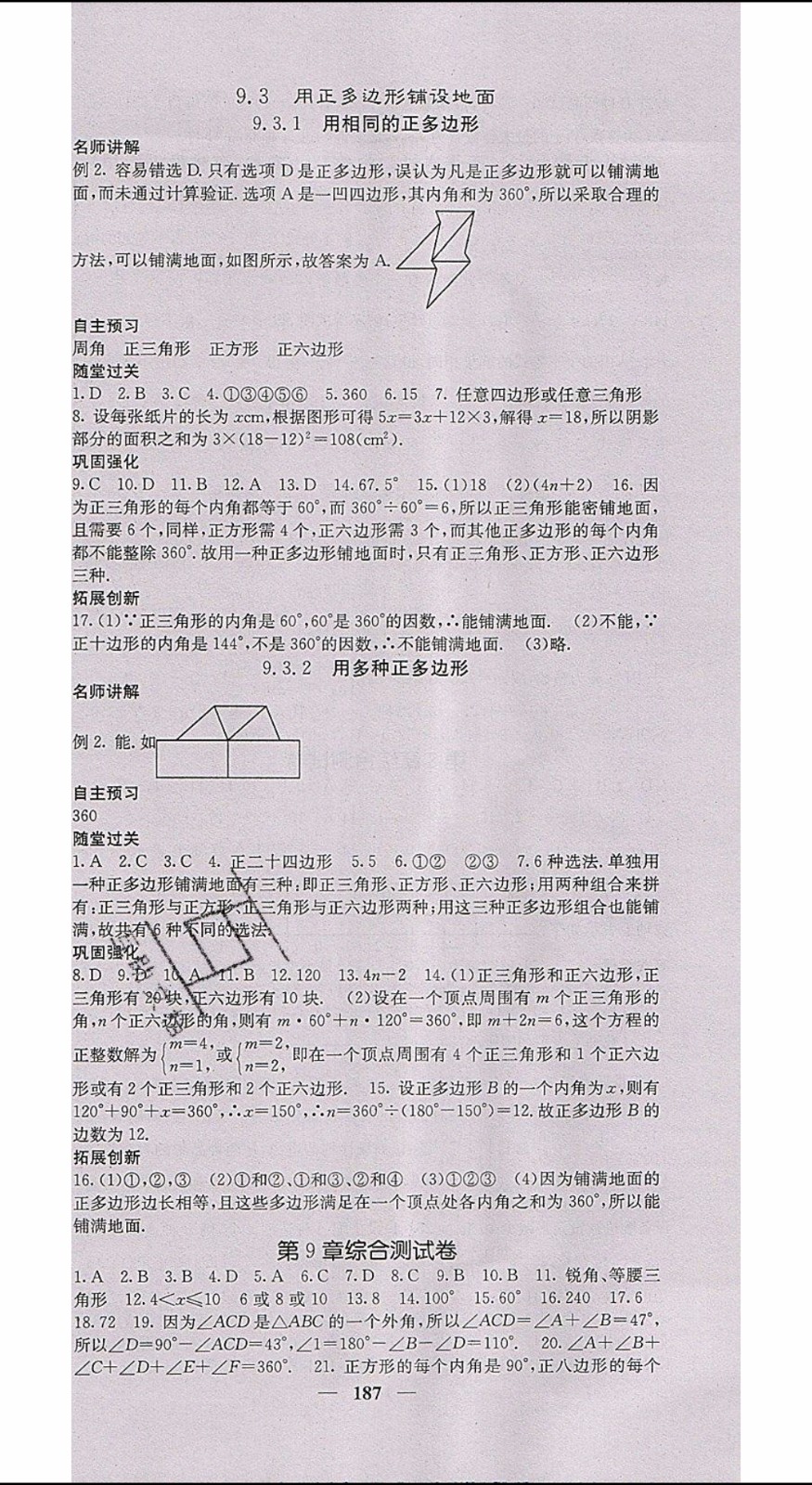梯田文化2020年課堂點(diǎn)睛數(shù)學(xué)七年級(jí)下冊(cè)華師版參考答案