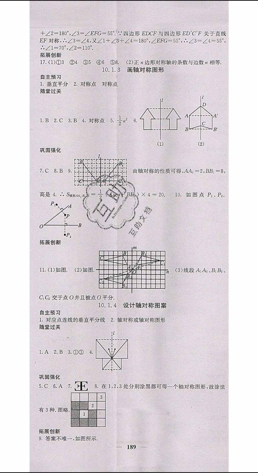 梯田文化2020年課堂點(diǎn)睛數(shù)學(xué)七年級(jí)下冊(cè)華師版參考答案