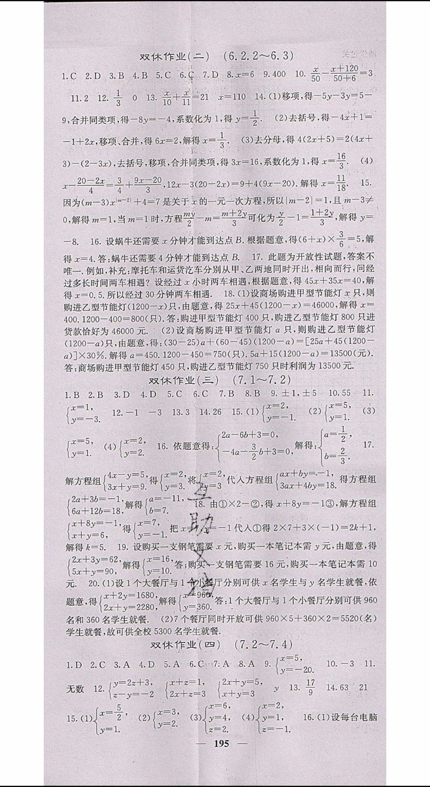 梯田文化2020年課堂點(diǎn)睛數(shù)學(xué)七年級(jí)下冊(cè)華師版參考答案