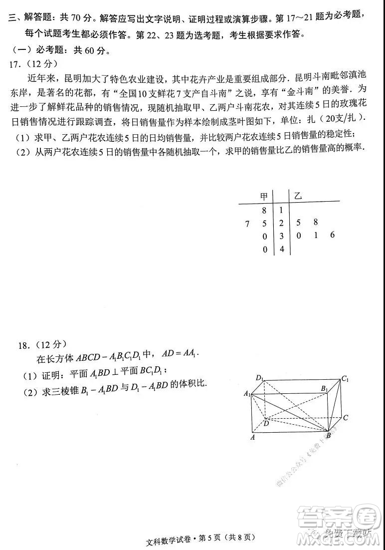 昆明市2020屆高三三診一模摸底診斷測試文科數(shù)學(xué)試題及答案