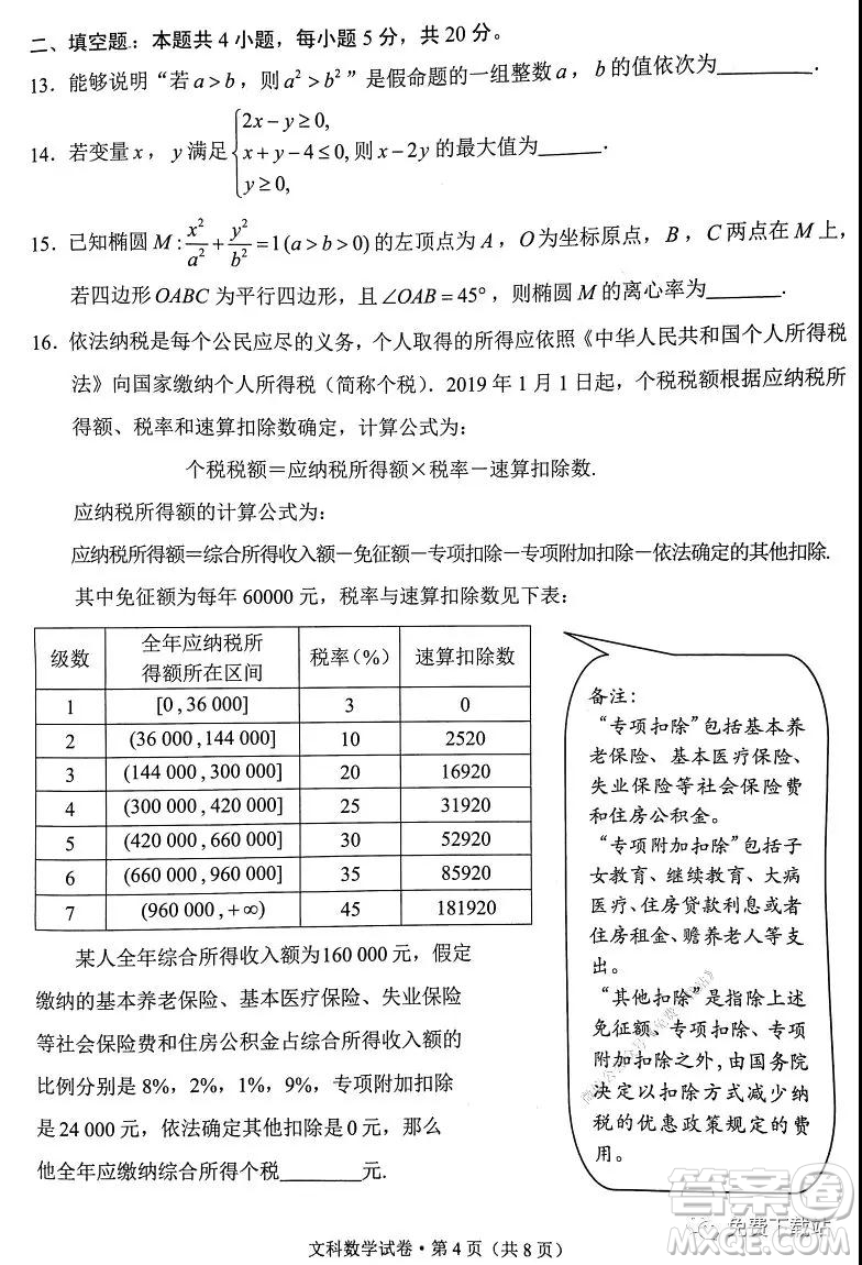 昆明市2020屆高三三診一模摸底診斷測試文科數(shù)學(xué)試題及答案