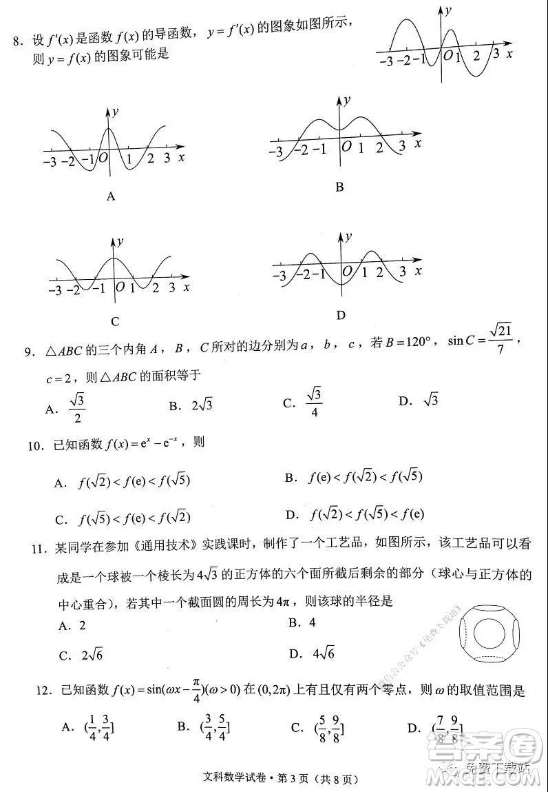 昆明市2020屆高三三診一模摸底診斷測試文科數(shù)學(xué)試題及答案