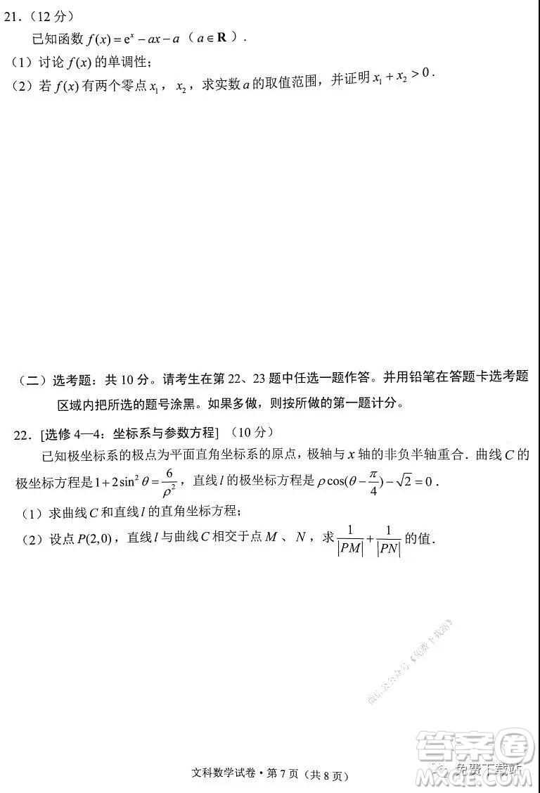 昆明市2020屆高三三診一模摸底診斷測試文科數(shù)學(xué)試題及答案