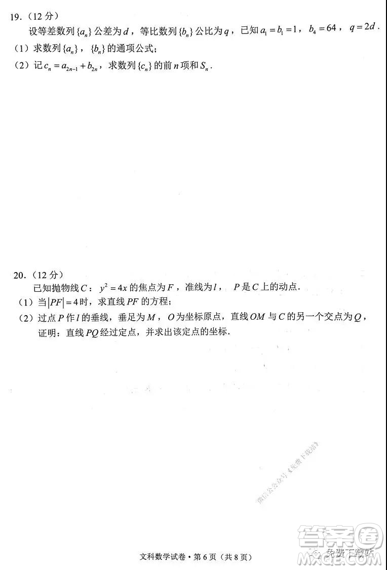 昆明市2020屆高三三診一模摸底診斷測試文科數(shù)學(xué)試題及答案
