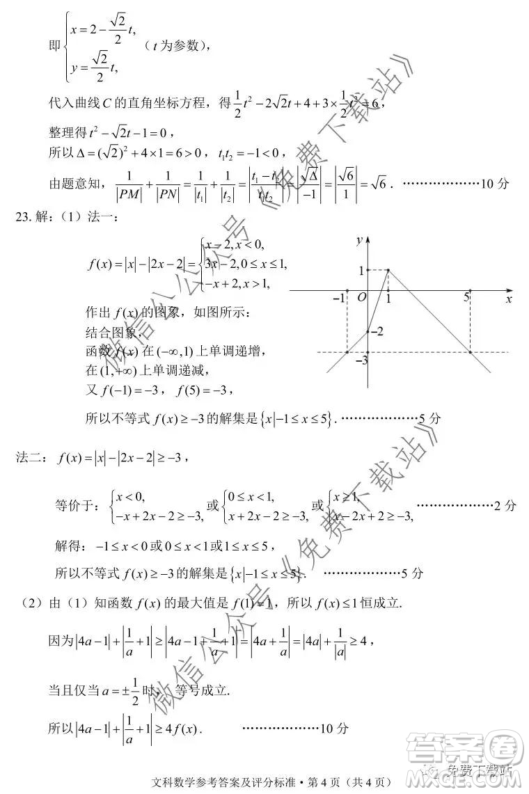 昆明市2020屆高三三診一模摸底診斷測試文科數(shù)學(xué)試題及答案