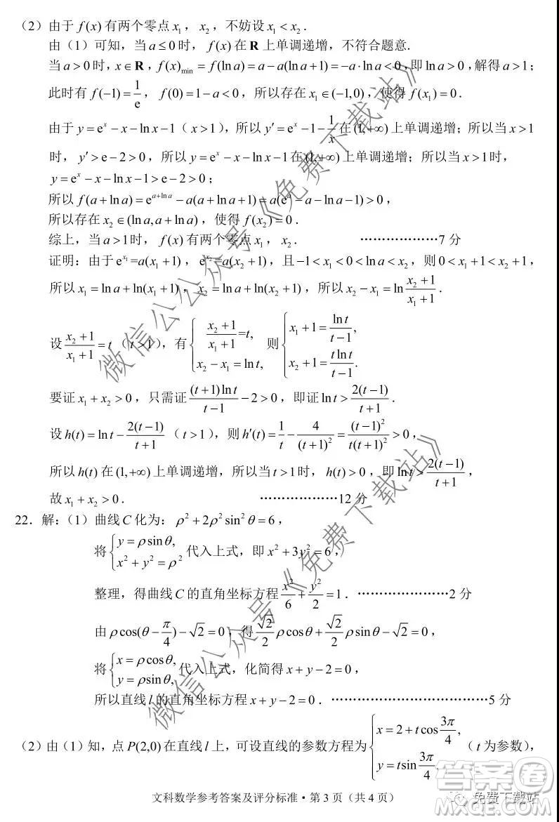 昆明市2020屆高三三診一模摸底診斷測試文科數(shù)學(xué)試題及答案