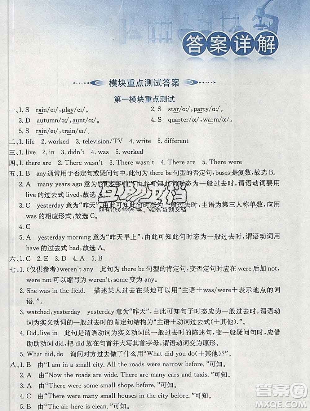 陜西人民教育出版社2020春小學(xué)教材全解五年級(jí)英語(yǔ)下冊(cè)外研版三起答案