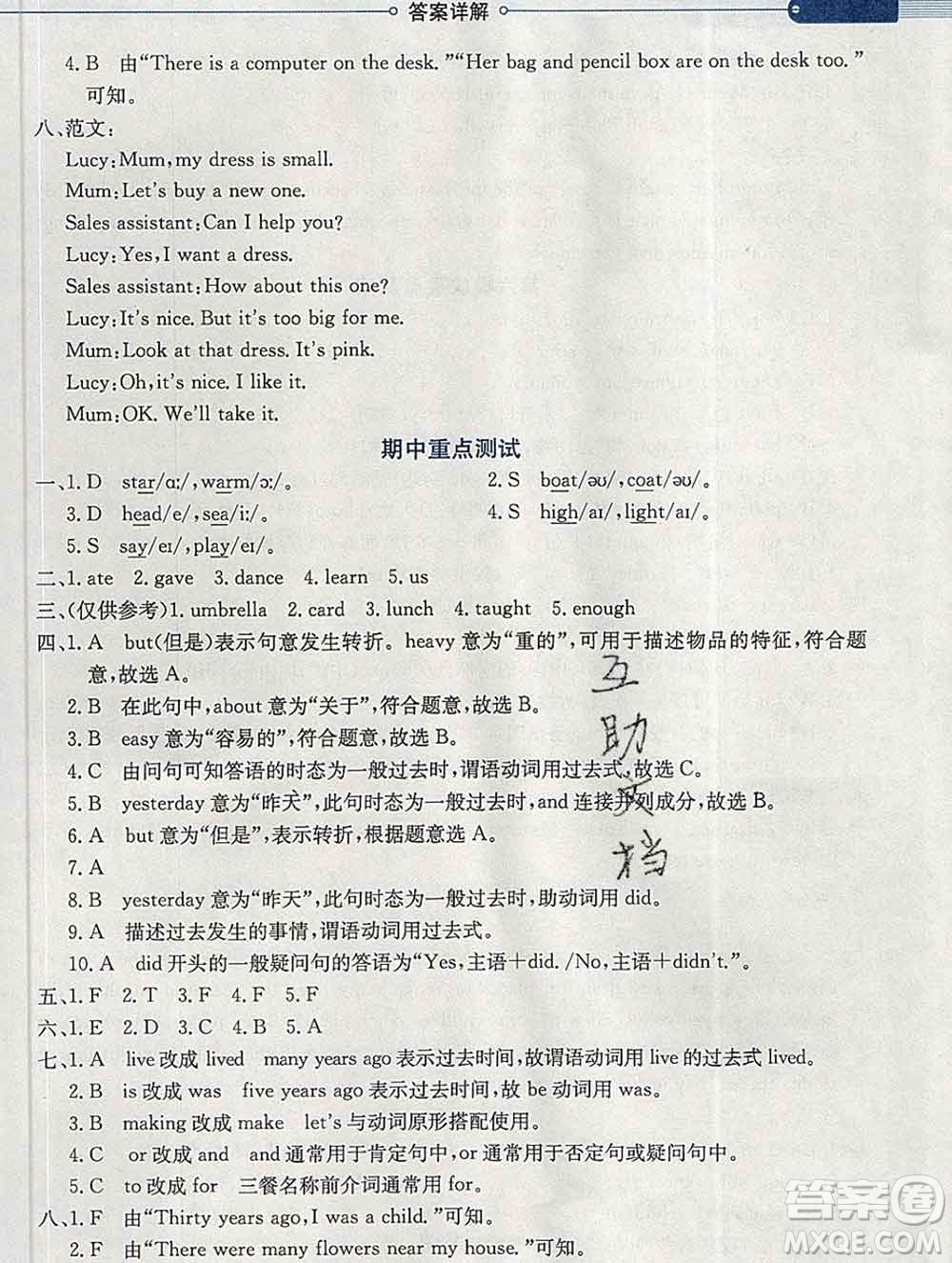 陜西人民教育出版社2020春小學(xué)教材全解五年級(jí)英語(yǔ)下冊(cè)外研版三起答案