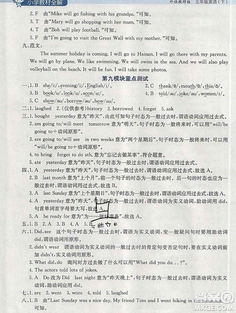 陜西人民教育出版社2020春小學(xué)教材全解五年級(jí)英語(yǔ)下冊(cè)外研版三起答案