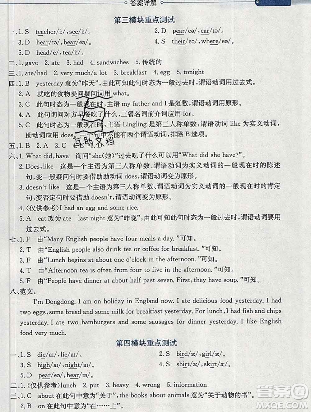 陜西人民教育出版社2020春小學(xué)教材全解五年級(jí)英語(yǔ)下冊(cè)外研版三起答案