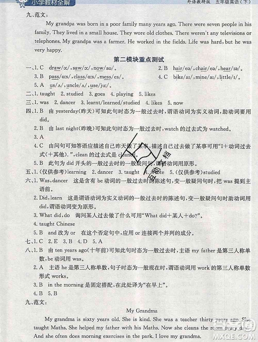 陜西人民教育出版社2020春小學(xué)教材全解五年級(jí)英語(yǔ)下冊(cè)外研版三起答案