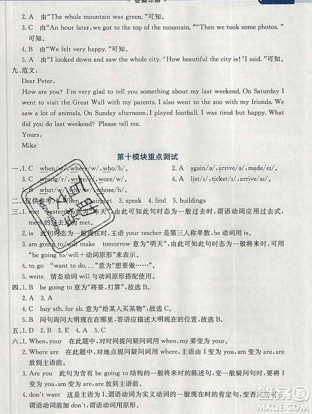 陜西人民教育出版社2020春小學(xué)教材全解五年級(jí)英語(yǔ)下冊(cè)外研版三起答案