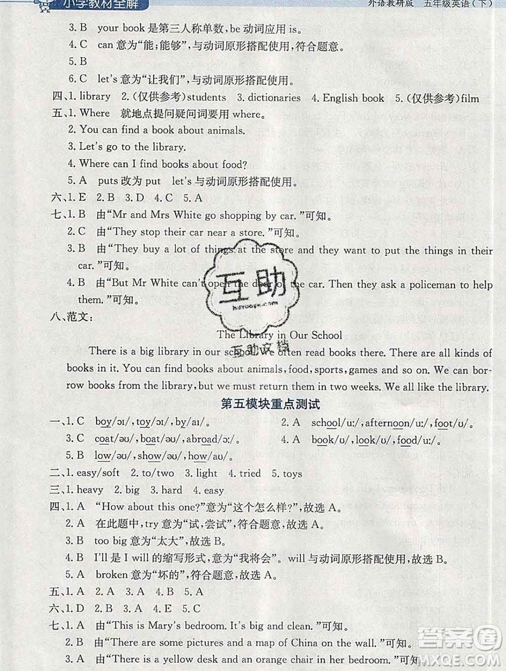 陜西人民教育出版社2020春小學(xué)教材全解五年級(jí)英語(yǔ)下冊(cè)外研版三起答案