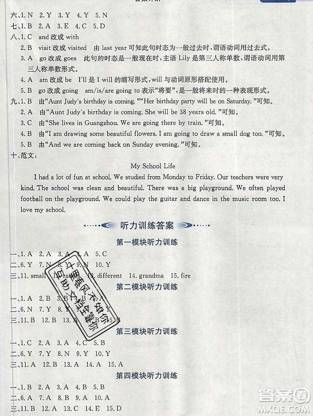 陜西人民教育出版社2020春小學(xué)教材全解五年級(jí)英語(yǔ)下冊(cè)外研版三起答案