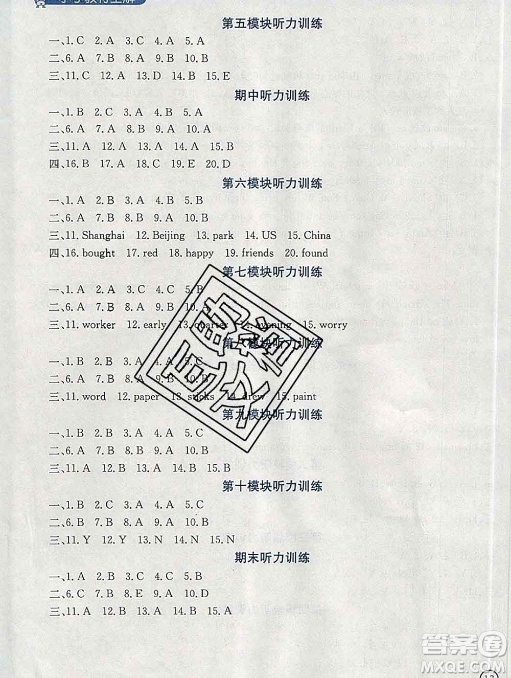 陜西人民教育出版社2020春小學(xué)教材全解五年級(jí)英語(yǔ)下冊(cè)外研版三起答案