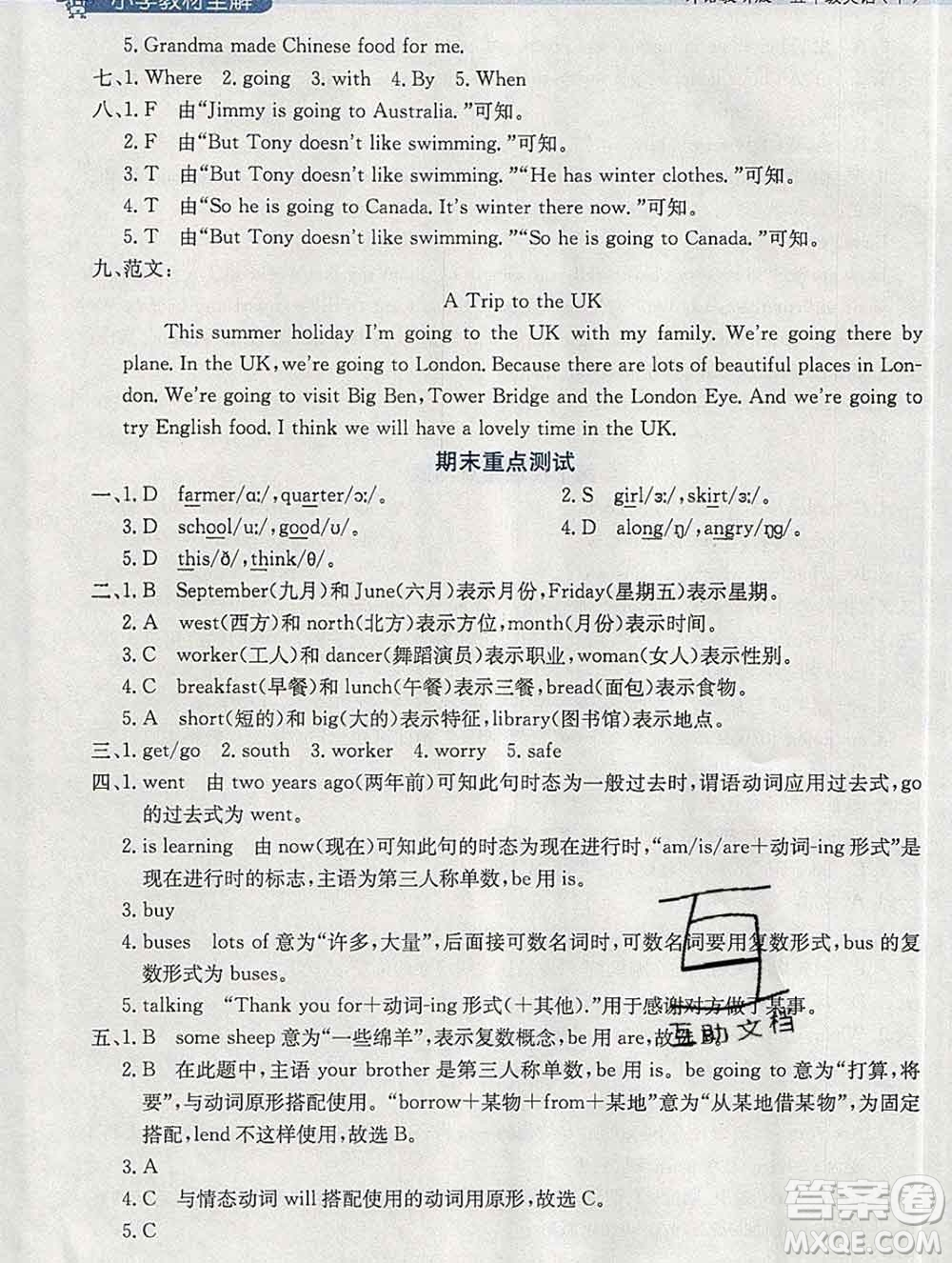 陜西人民教育出版社2020春小學(xué)教材全解五年級(jí)英語(yǔ)下冊(cè)外研版三起答案