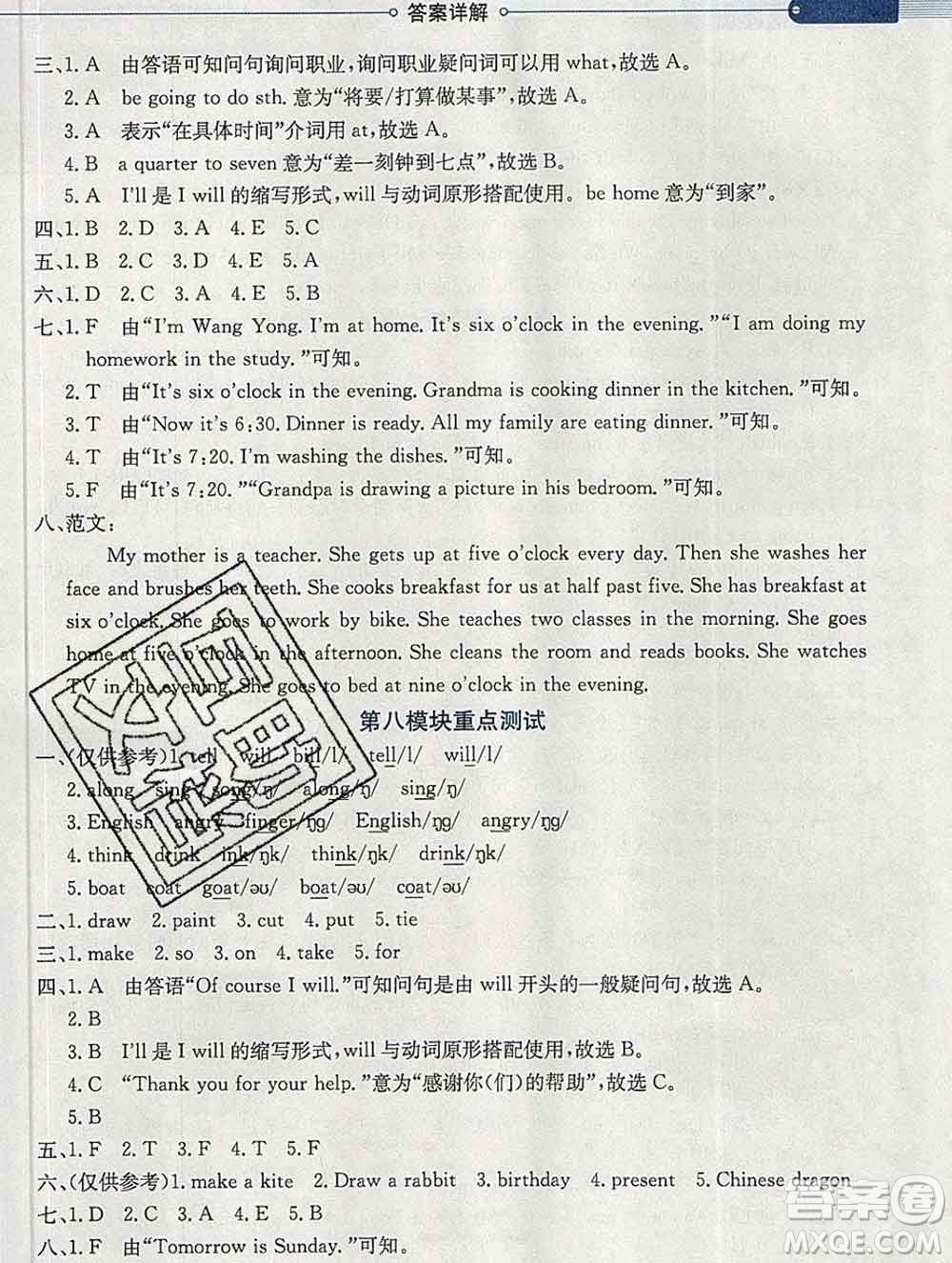 陜西人民教育出版社2020春小學(xué)教材全解五年級(jí)英語(yǔ)下冊(cè)外研版三起答案