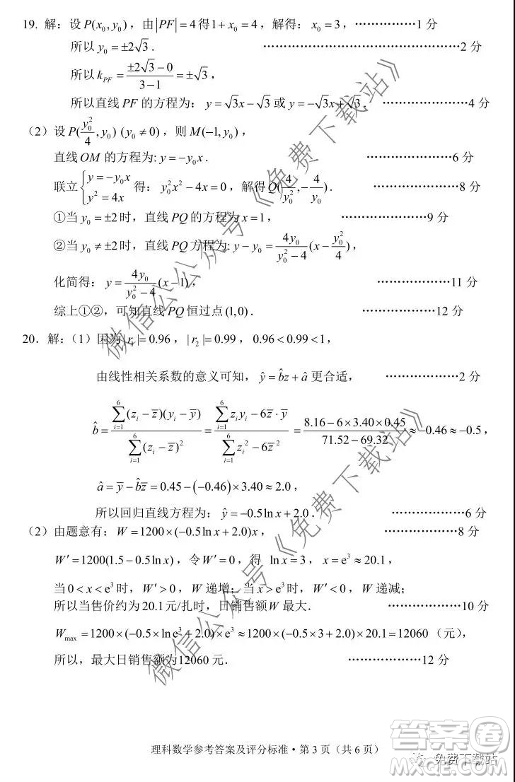昆明市2020屆高三三診一模摸底診斷測試理科數(shù)學(xué)答案