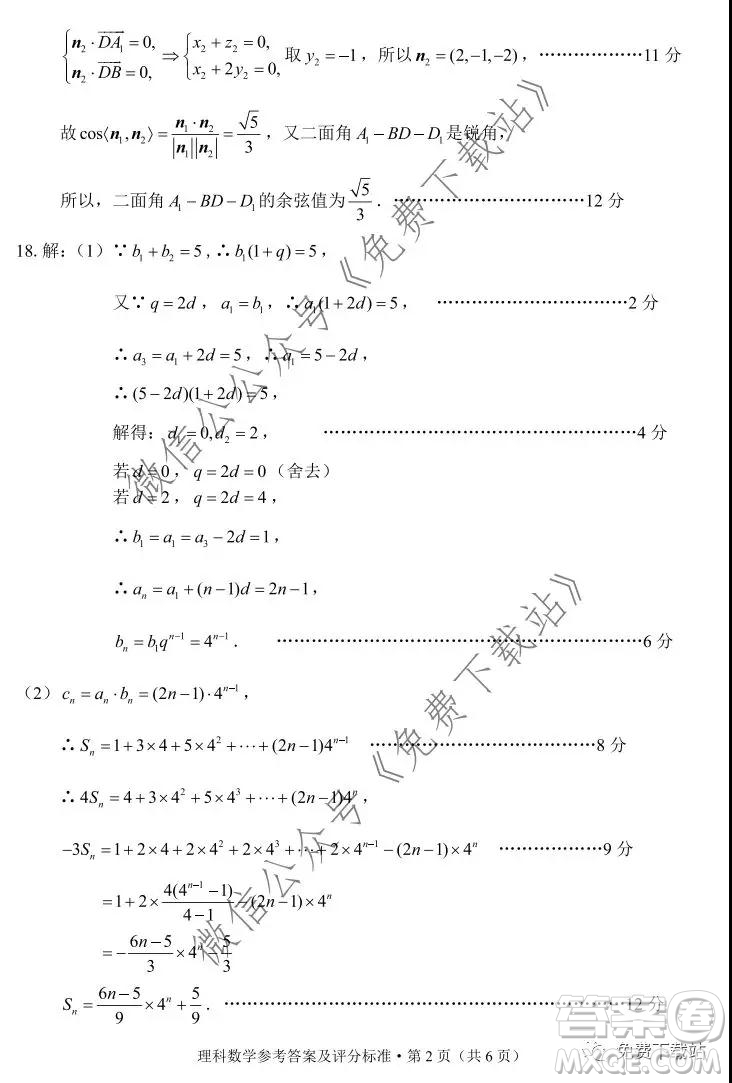 昆明市2020屆高三三診一模摸底診斷測試理科數(shù)學(xué)答案