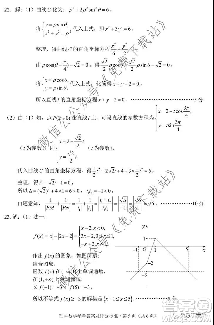 昆明市2020屆高三三診一模摸底診斷測試理科數(shù)學(xué)答案