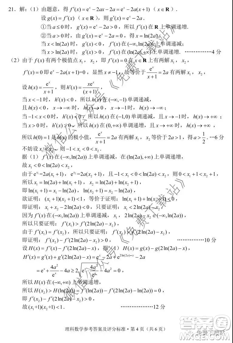 昆明市2020屆高三三診一模摸底診斷測試理科數(shù)學(xué)答案