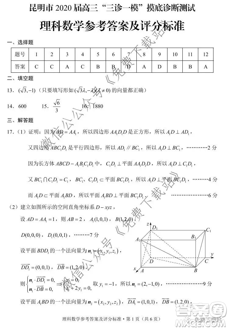 昆明市2020屆高三三診一模摸底診斷測試理科數(shù)學(xué)答案